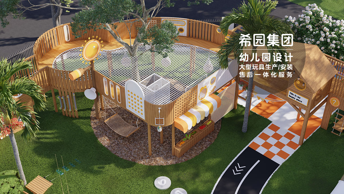 兒童游樂(lè )設備